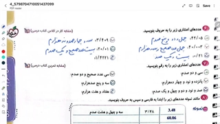 خیلی سبز ، صفحه ۶۵