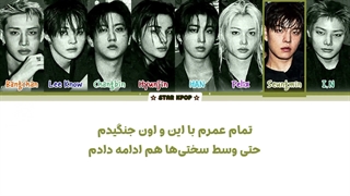 لیریک فارسی آهنگ RUN IT از استری کیدز (Stray Kids)