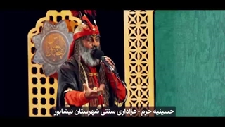 مستند شمر خوانی در تعزیه خوانی سنتی نیشابور