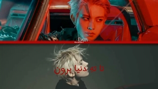 لیریک ترجمه RIDE OR DIE از EVAN(HEESEUNG) ایوان(هیسونگ) | ساخت خودم
