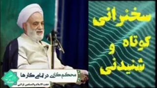 محکم کاری در تمام کارها ... سخنرانی کوتاه و شنیدنی حجت الاسلام قرائتی