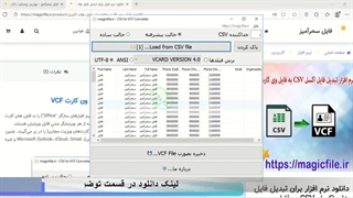 ✔ دانلود نرم افزار برای تبدیل فایل های اکسل CSV به فایل وی کارت VCF