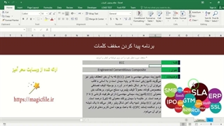 ✔ دانلود فایل پیدا کردن مخفف کلمات با اکسل
