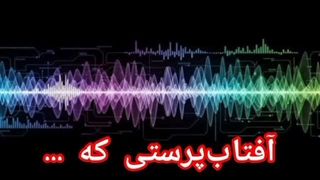 آفتاب‌پرستی که از بردگی به سروری رسید