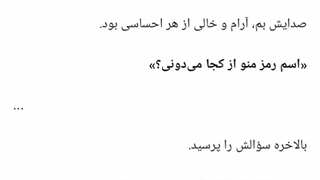 رمان پرونده : گل سفید فصل اول تا سوم