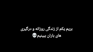 دغدغه های باران core :