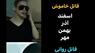شما متولد کدوم ماهی اید من آبانم ...