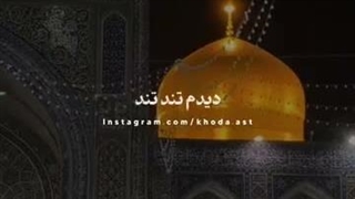 کرامت امام رضا