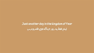 معنی آهنگ Kingdom of Fear از Cameron Whitcomb با زیرنویس فارسی و انگلیسی
