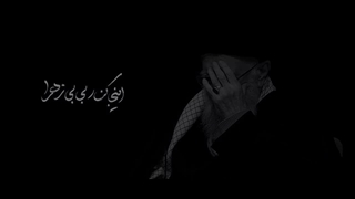 زبان‌حال امام شهید...